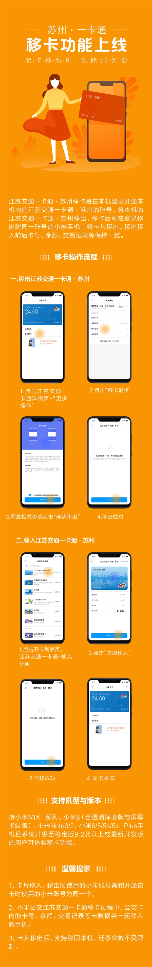 小米公交卡哪些手机可以用,小米公交卡可以迁移到oppo吗