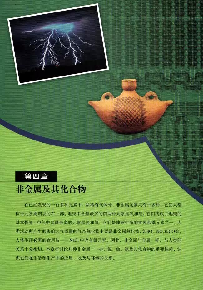 人教版高中化学必修1教案,高中化学必修二电子课本在线阅读