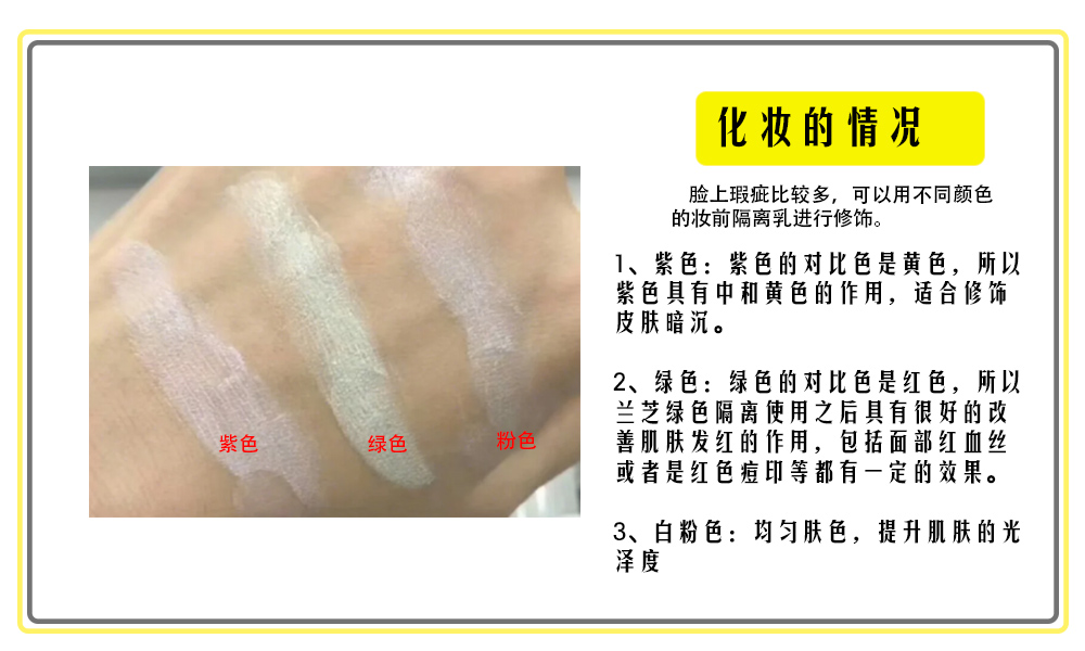 妆前乳和隔离霜和防晒的顺序,妆前乳和隔离霜有什么区别