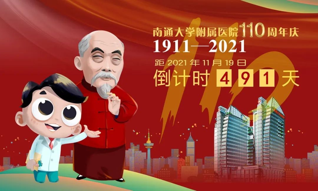 南通大学附院培训基地,南通大学附属医院进修