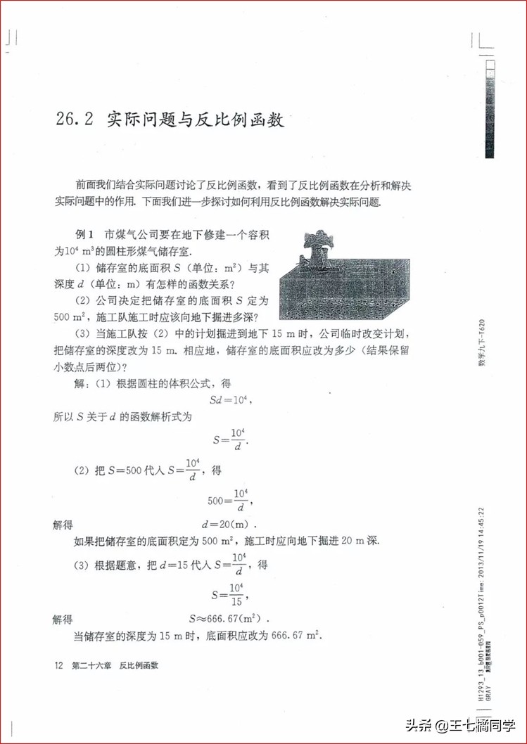 家教用的电子教材,人教版初中数学九上课本