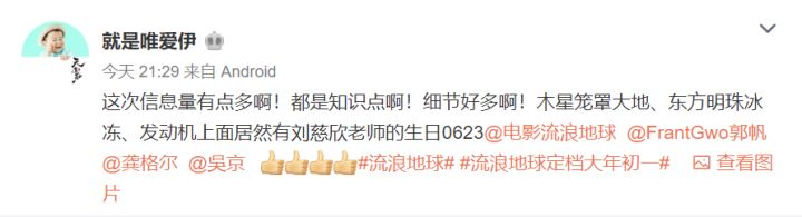 流浪地球五个阶段之旅,流浪地球强势来袭