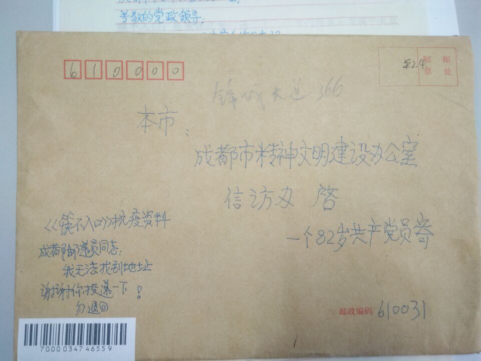 “成都邮递员同志:我无法找到地址,谢谢你投递一下!”