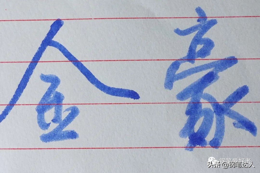 国产彩色墨水测评,国产钢笔墨水测评