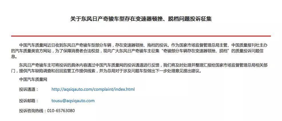 日产奇骏汽车变速箱厂家召回更换,奇骏发动机召回