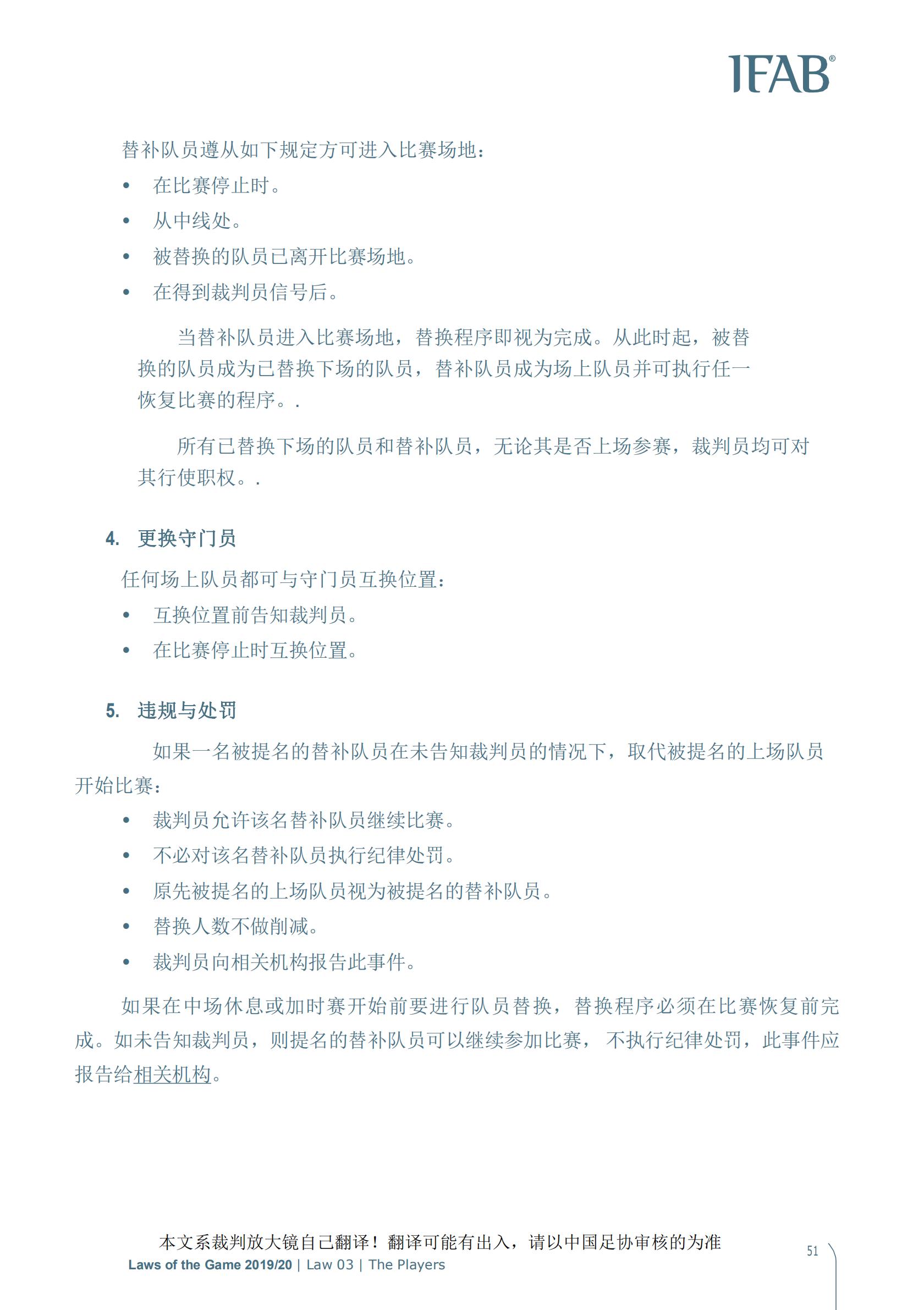 2021年足球竞赛规则主要内容,2019-2020足球竞赛规则解析