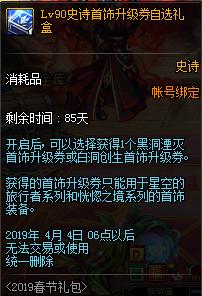 dnf春节礼包2023装扮外观金色,dnf2019年春节礼包值不值得购买