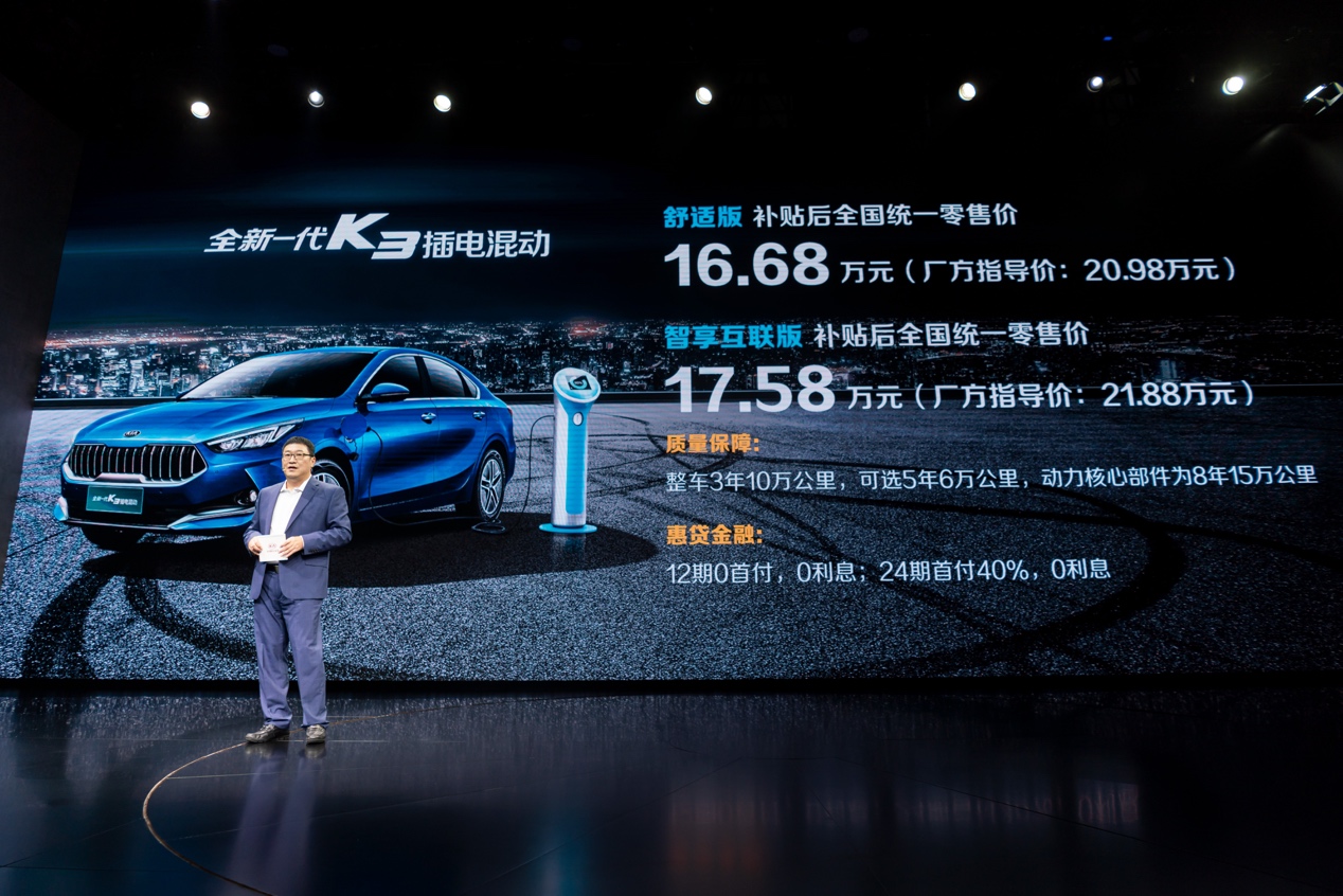 东风悦达起亚SP2c国内首发亮相全新一代K3插电混动上市