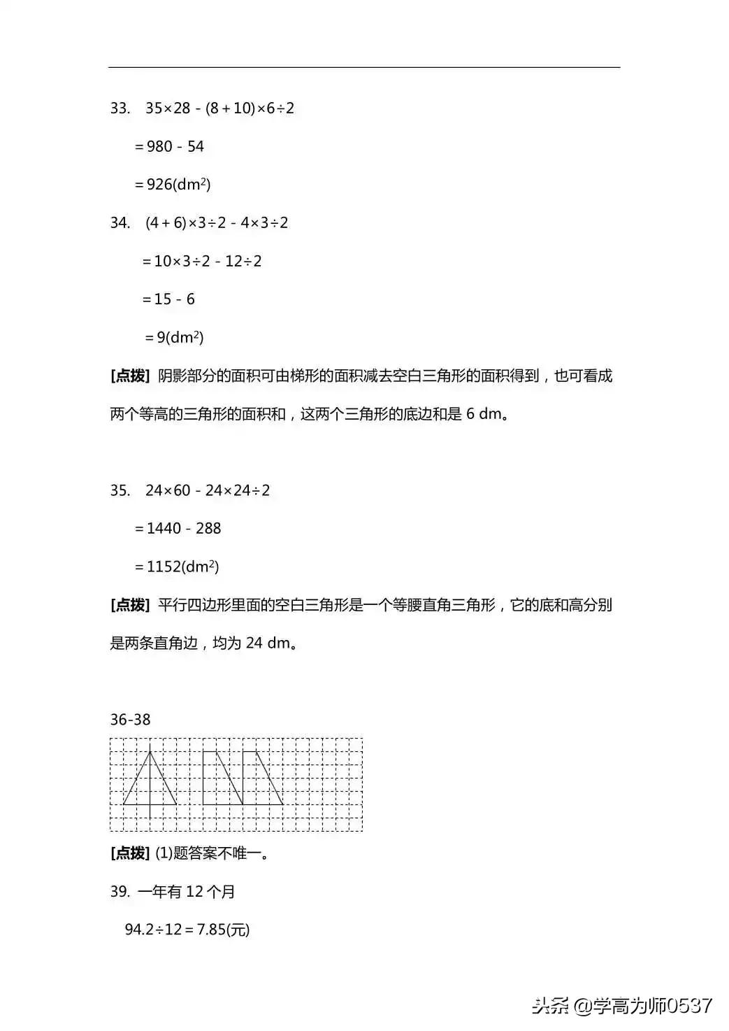 小学五年级数学100道综合练习题，附答案，给孩子练练