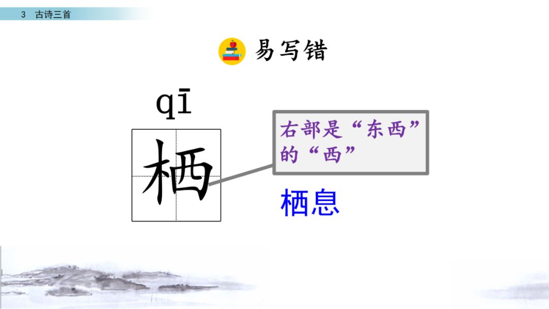 六年级下册10古诗三首ppt完整版,部编版六年级下册第三课古诗图解