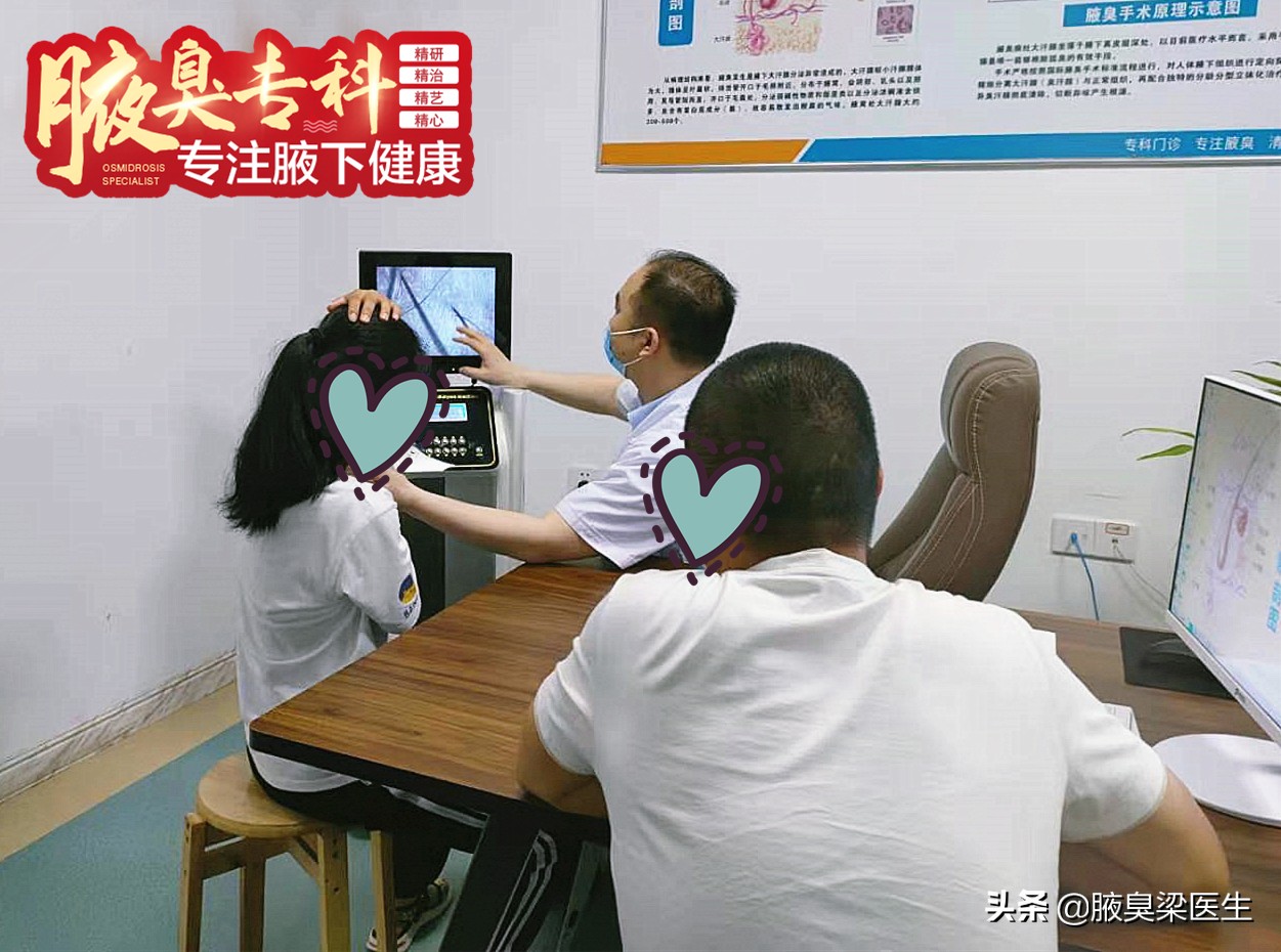 腋臭科普,你中招了吗