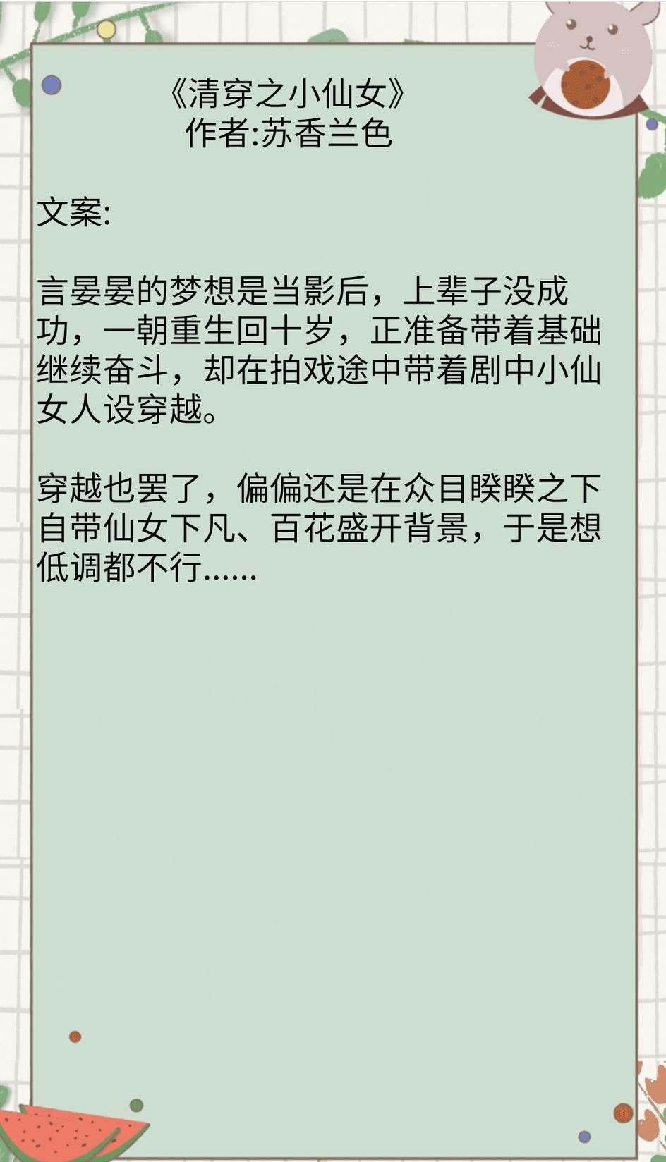 苏香兰色的专栏,苏香兰色txt全集下载