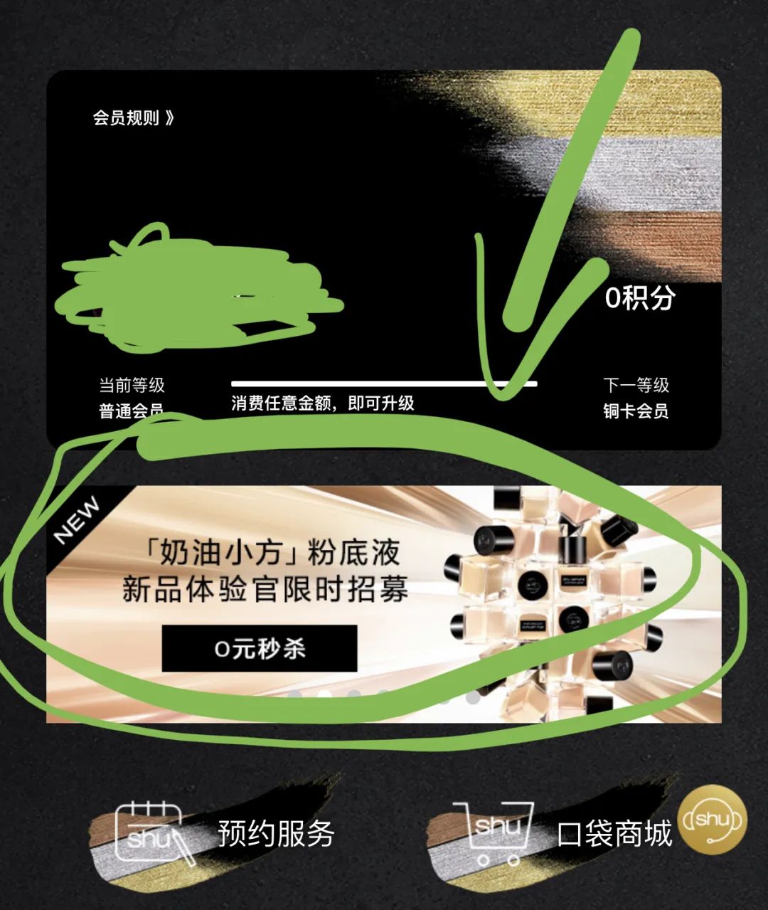 抽1分钱唇釉、湿巾、碗、薯条，还有植村秀粉底液0元秒杀