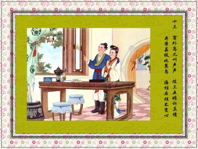 孔继昭彩绘连环画《陈三五娘》