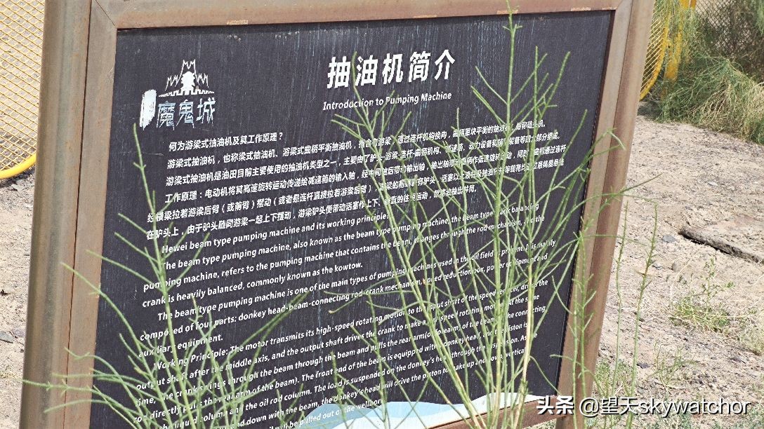 克拉玛依魔鬼城石油井,克拉玛依魔鬼城