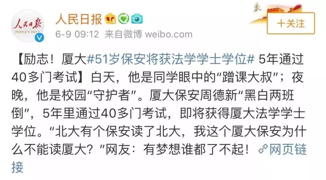 52岁保安获得厦门大学学士学位,51岁保安获厦大学士学位后再写书