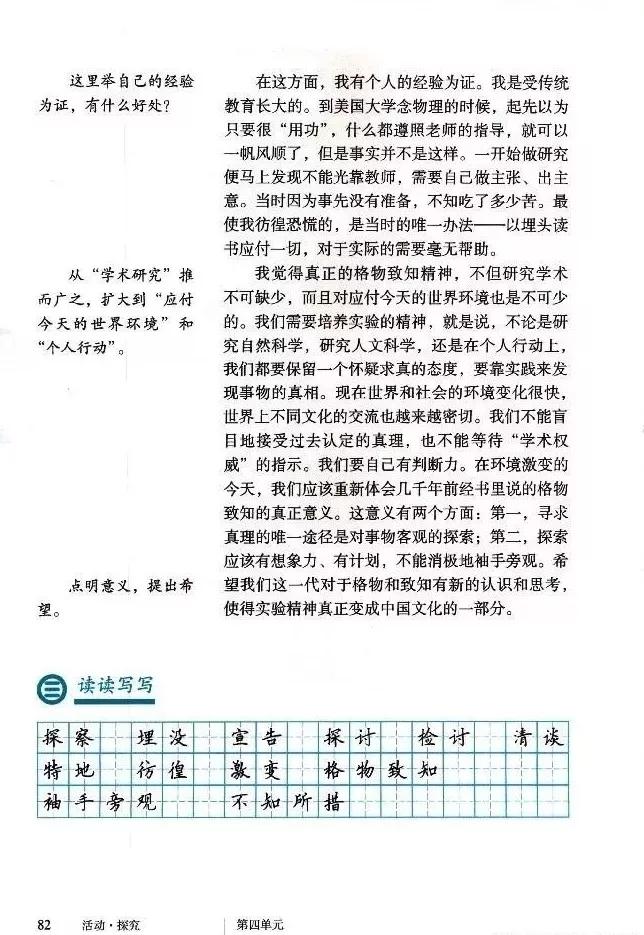 语文课本八年级下册浙教版电子书,八年级下册语文七彩课堂电子课本