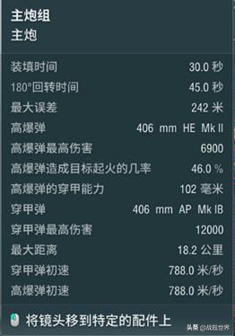 超强*弹核**HE成就7级打火机！来自红茶国的406战列舰纳尔逊