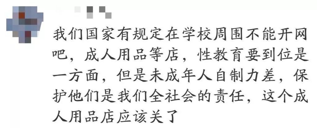 “*人用成品**店”竟开在小学旁,店家:只能整改,不可能搬走……