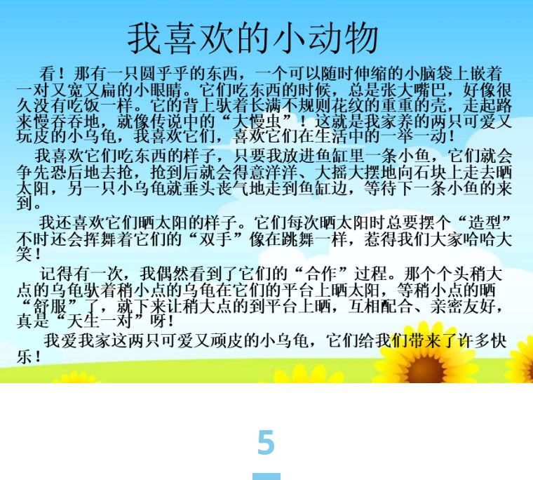 四上语文我的心儿怦怦跳作文200字,四上语文记一次游戏的作文