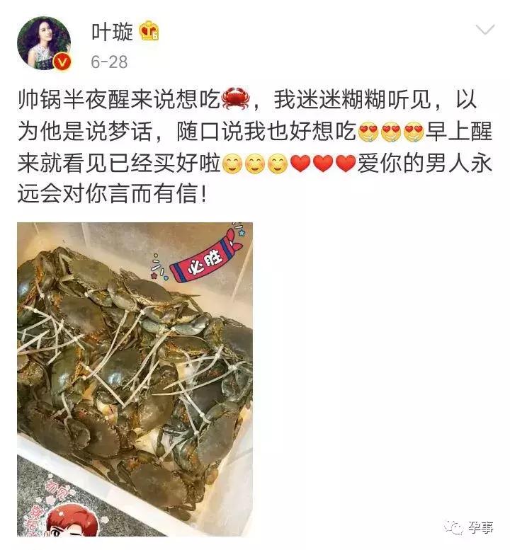 叶璇怀孕居然吃了一箱螃蟹？其实这些孕妇都可以吃
