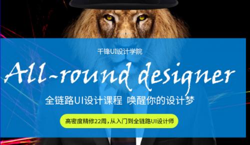 千锋教育ui设计学费是多少,千锋培训ui课程