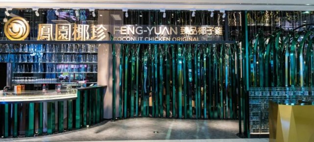 凤园椰珍椰子鸡团购长隆,凤园椰珍椰子鸡抖音团购