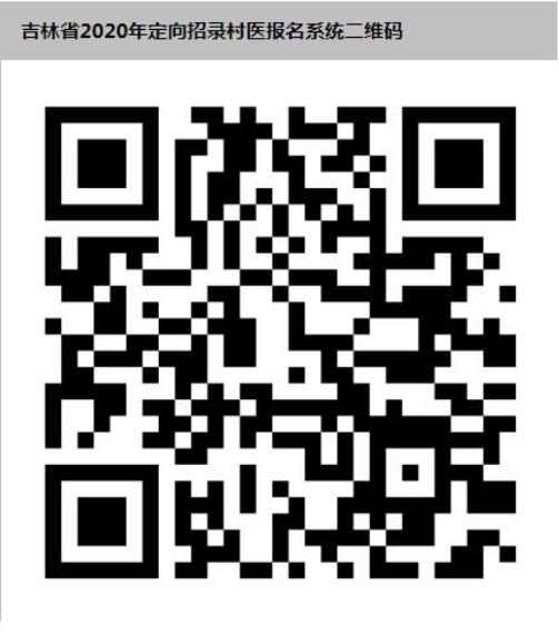 2020定向乡村医生招聘,延边州专项招聘大学生乡村医生