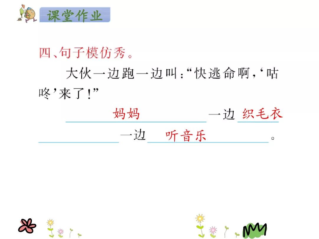 一年级下册语文咕咚,咕咚一年级下册