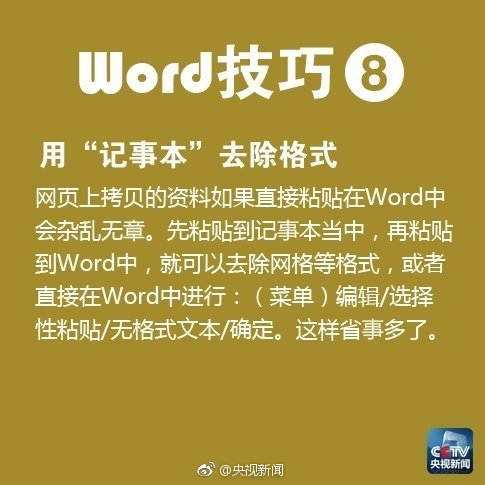 word论文小技巧,写简历用到的word技巧