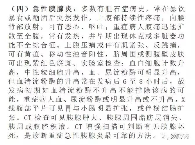 16种常见急性腹痛的诊断与鉴别