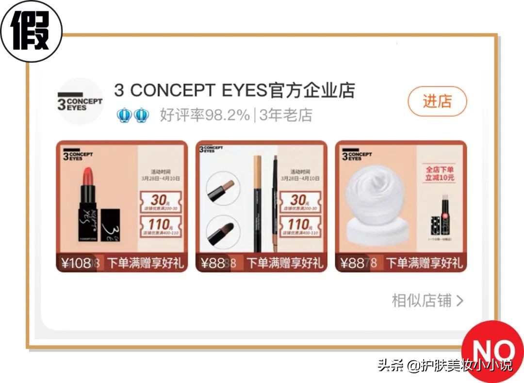 化妆品店铺假货曝光,化妆品代购假货店铺名单