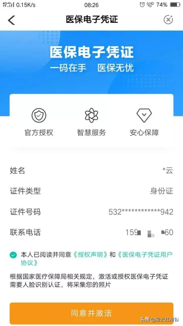 农行app医保电子凭证怎么激活,农行掌银app下载