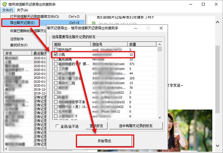 苹果手机导出微信聊天记录到电脑,iphone微信记录备份到电脑