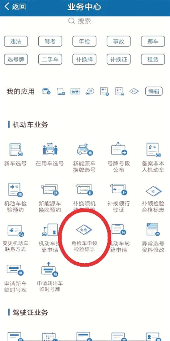 机动车检验标志电子凭证,机动车检验合格标志电子凭证
