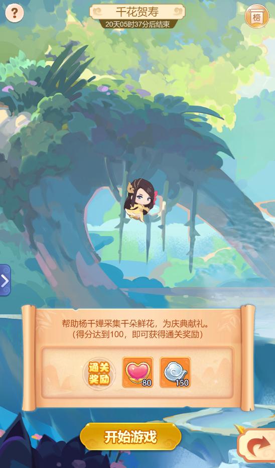 《梦幻西游网页版》喜迎周年庆，杨千嬅等众多明星齐聚三界送祝福