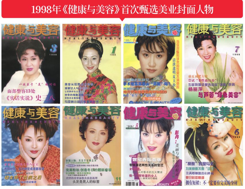 不负时光感恩同行《健康与美容》杂志创刊27周年特辑