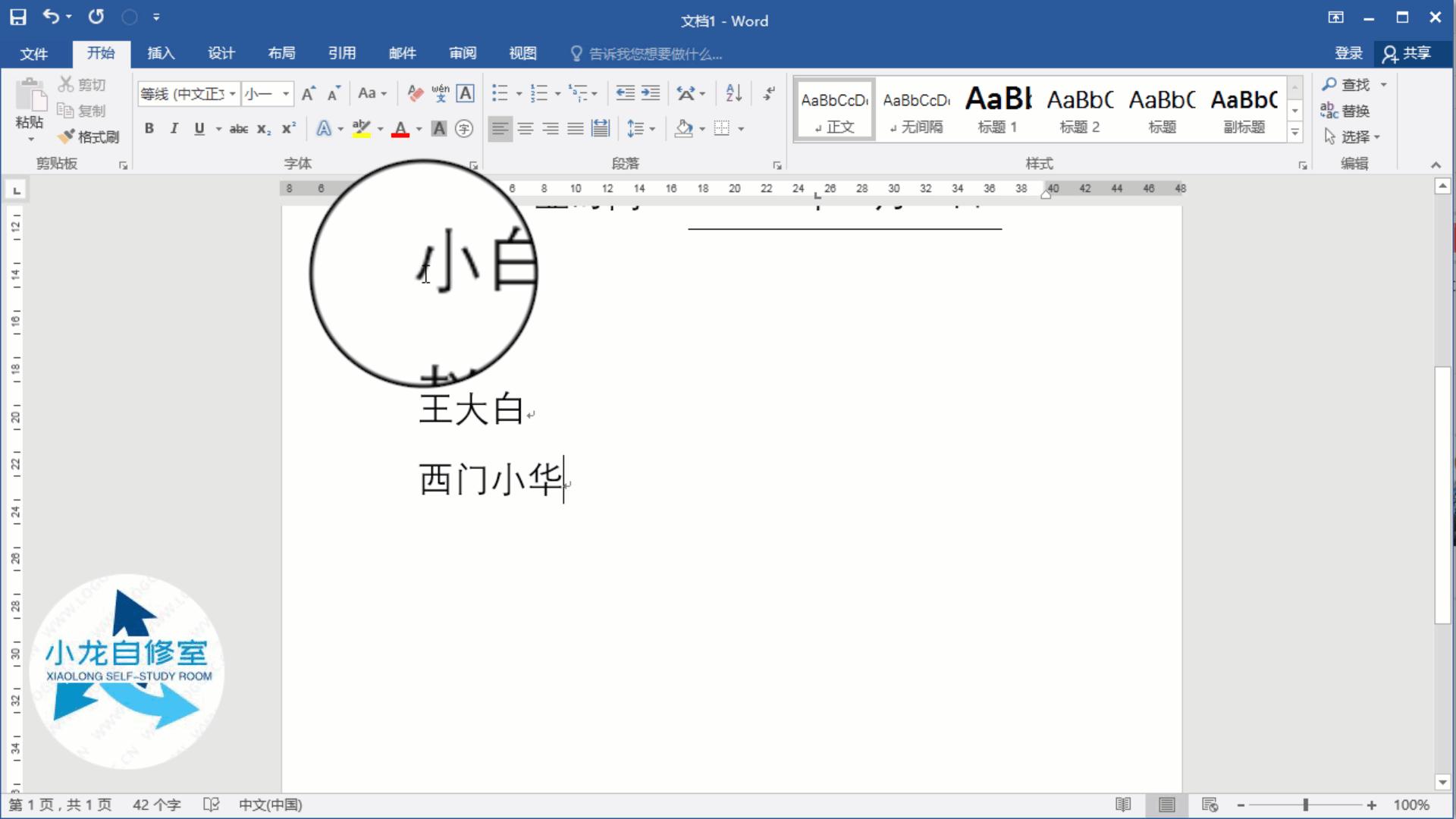如何让word中乱七八糟的文字对齐,干货分享word文字快速对齐