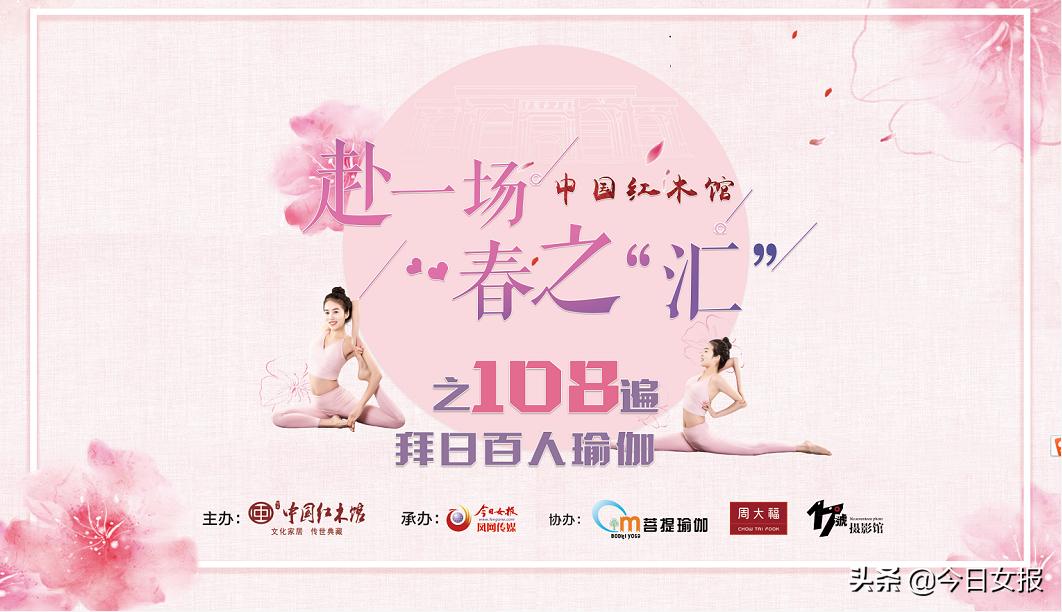 去晚安中国红木馆约会春天：体验瑜伽盛会，享受汉服风光