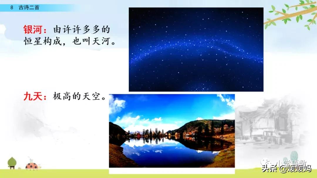 统编版语文二年级上册38古诗二首,语文上册二年级第8课古诗二首
