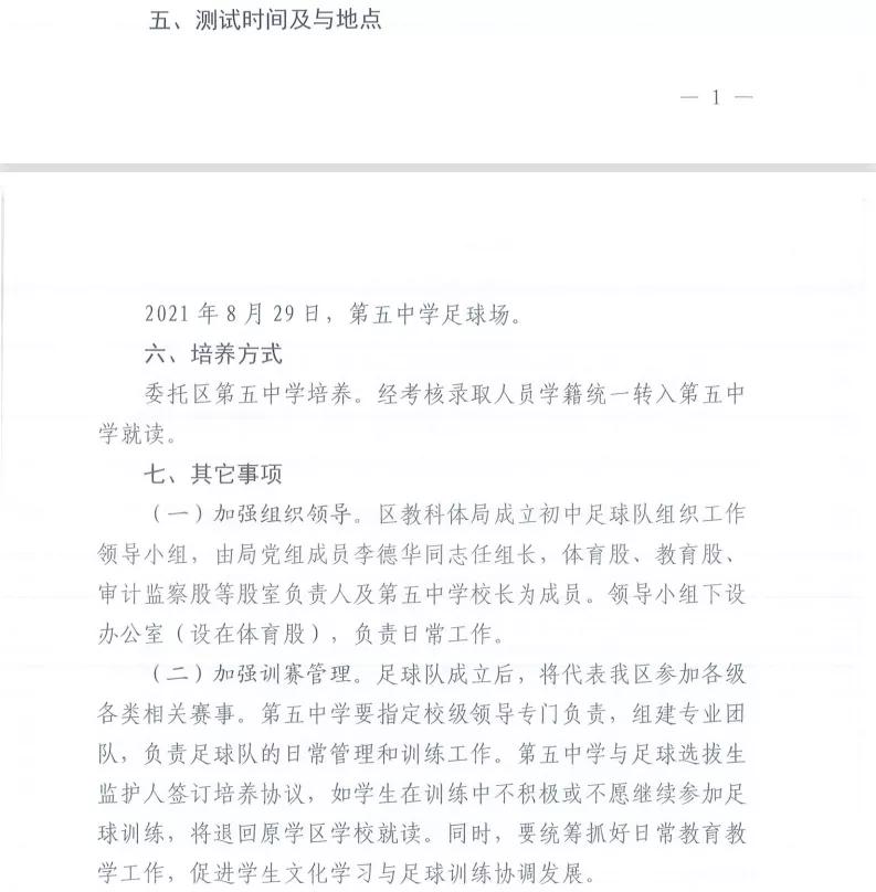 南康区足球队,组建足球队通知