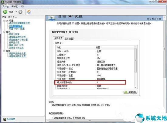 win7nvidia控制面板怎么找,win7nvidia控制面板图形处理器