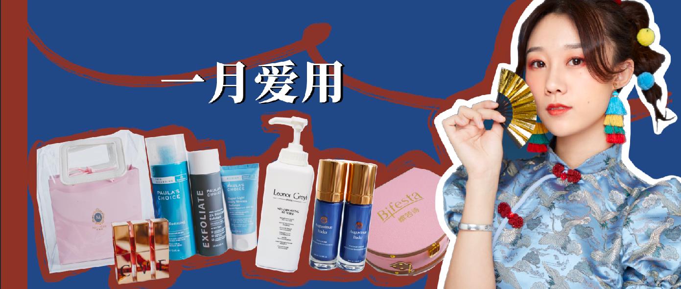 一千块防脱洗发、卸妆行李箱、油痘皮护肤、本月爱用让你大饱眼福