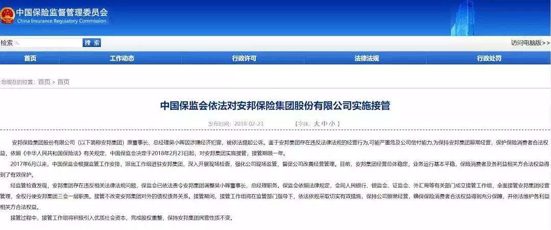 大家保险接管安邦原保单如何处理,安邦保险是怎么倒闭的
