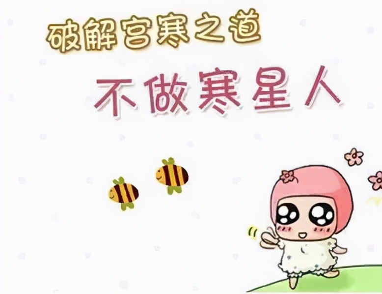 体寒宫寒的人怎么调理中医,十女九寒如何调理