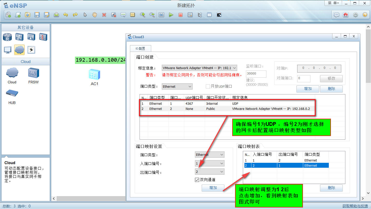 ensp网络设备安装与调试,ensp怎么进入web网关配置界面