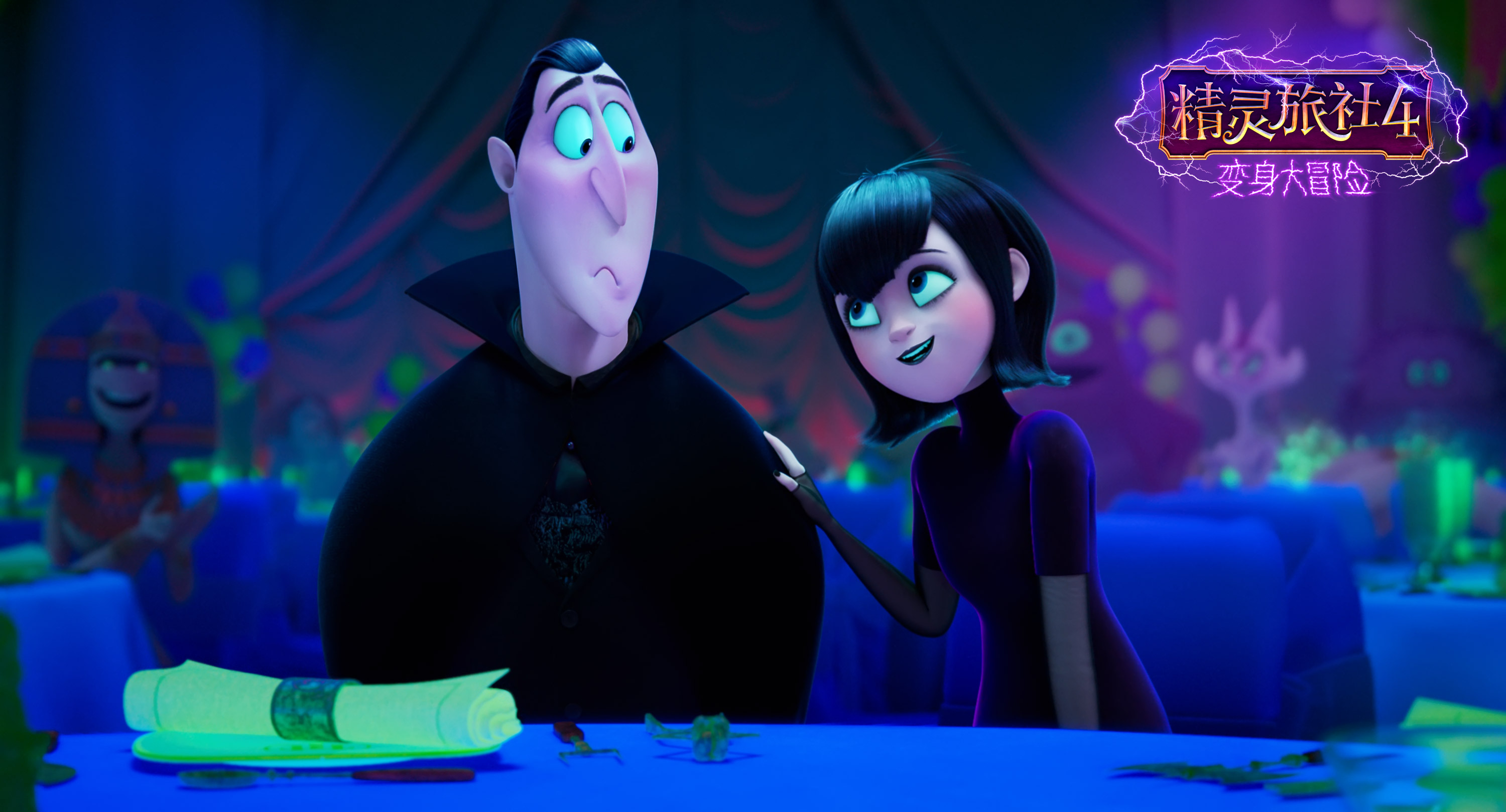 精灵旅社4:变身大冒险图片,精灵旅社4变身大冒险上映了吗