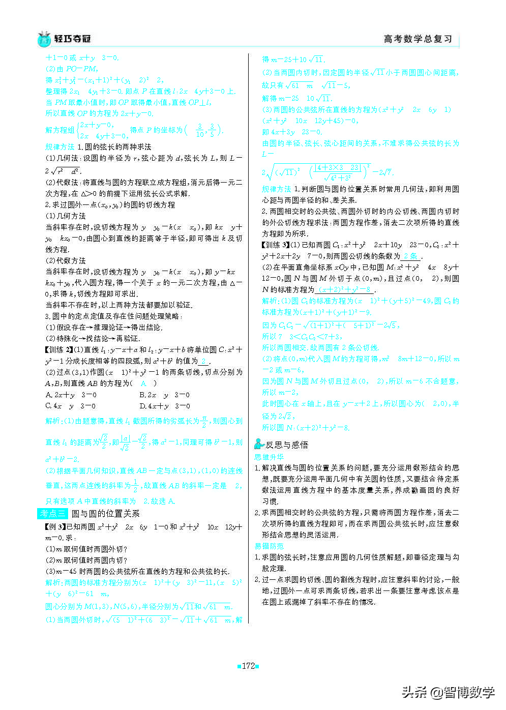 轻巧夺冠课堂直播教辅,北师大版七年级数学轻巧夺冠答案
