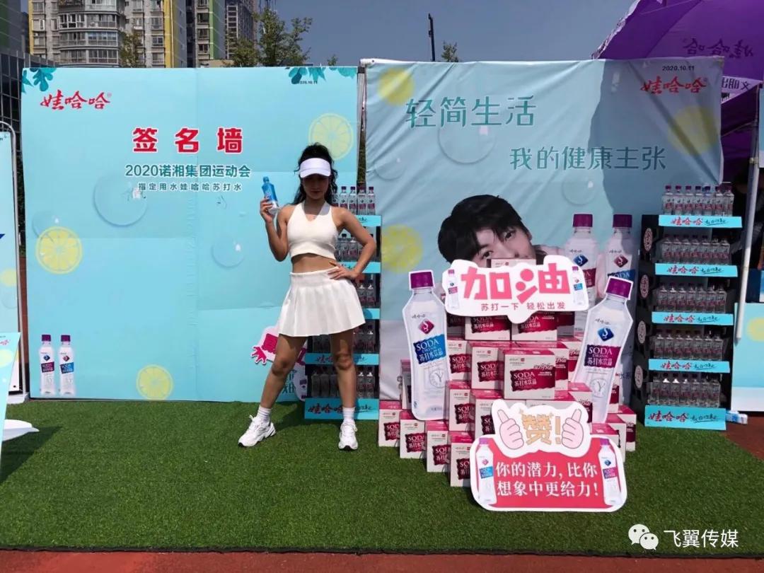 杭州亚运会娃哈哈集团,杭州娃哈哈比赛