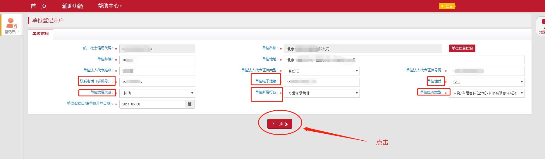 北京住房公积金单位开户操作流程,北京新开公司办理住房公积金流程